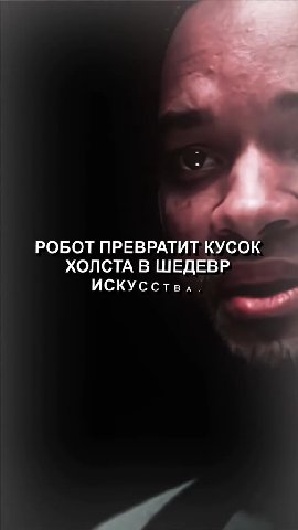 РОБОТ СОЧИНИТ РОБОТ ПРЕВРАз РОБОТ ПРЕВРАТИТ КУСОК ХОЛСТА В ШЕДЕВР ИСКУСствл, ы РОБОШПРЕВРАТИТ КУСОК СКУССТВА?