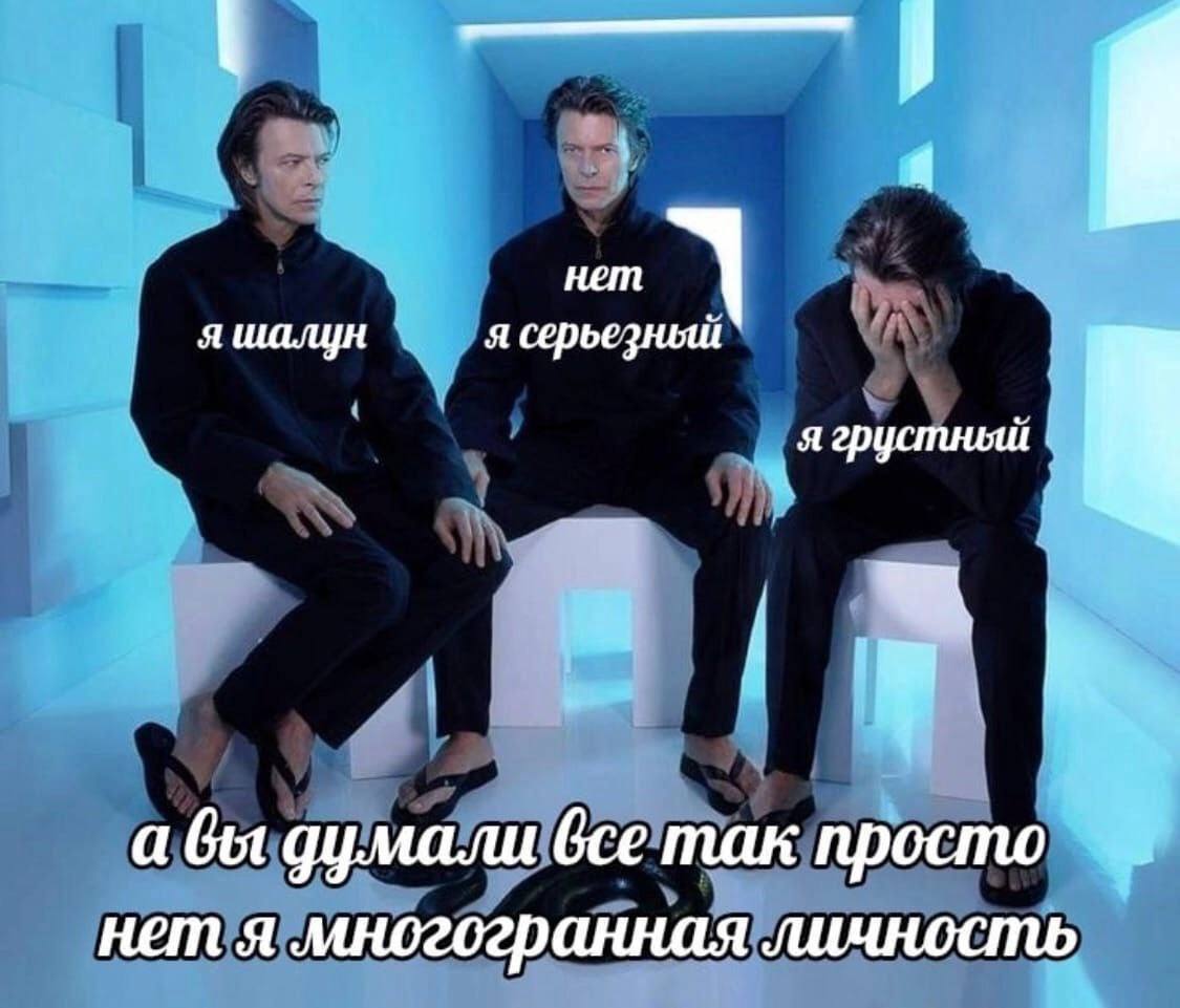Я нет я шалун я серьезный ягрустный а Gut думали все так просто нет я многогранная личность