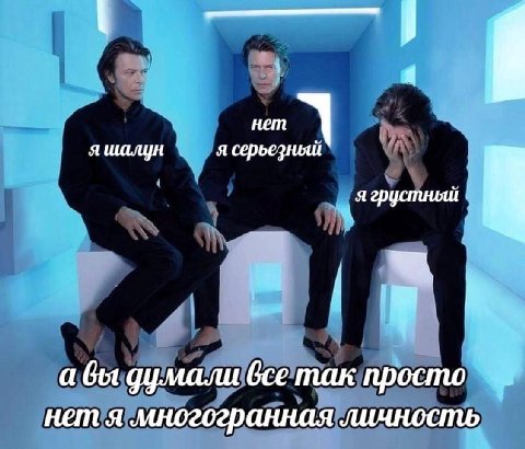 Я нет я шалун я серьезный ягрустный а Gut думали все так просто нет я многогранная личность
