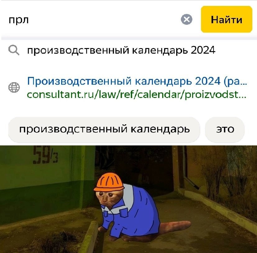 прл Найти О производственный календарь 2024 Производственный календарь 2024 consultant.ru/law/ref/calendar/proizvodst. производственный календарь 3TO