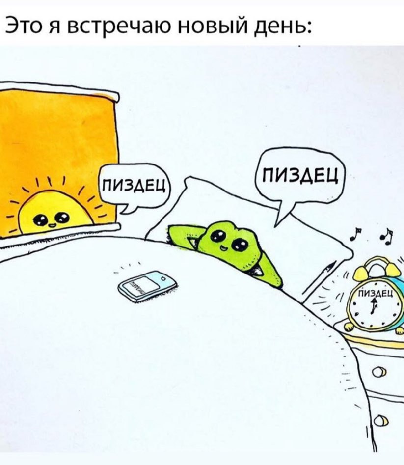 Доброе утро))) а я спать
