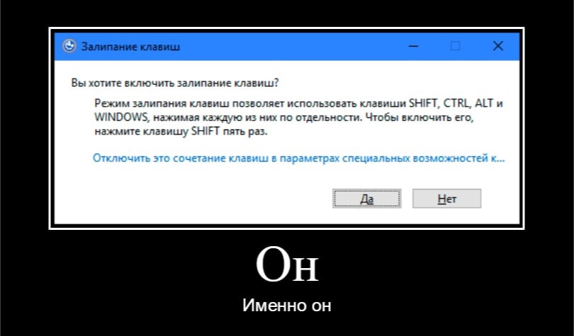 Вы хотите включить залипание Режим залипания клавиш позволяет использовать клавиши SHIFT, CTRL, ALT и WINDOWS, нажимая каждую из них по отдельности. Чтобы включить его A) 1 нажмите клавишу SHIFT пять 