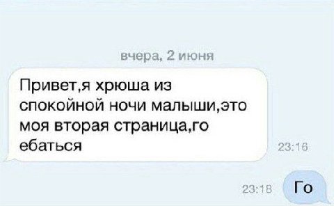 вчера, 2 июня Привет‚я хрюша из спокойной ночи моя вторая страница,го ебаться 23:16 23:18