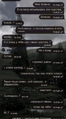 a Мне больно.. Я не хочу испытывать эти чувства.. и Больно.. 13:14:24 Любовные.. а потом измены и все TAKOE.. 13:14:42 73:14:51 А ккому у тебя щас такие чувства..? 13:15:03 Нек Кому. KOTUK.. 13:15:40 