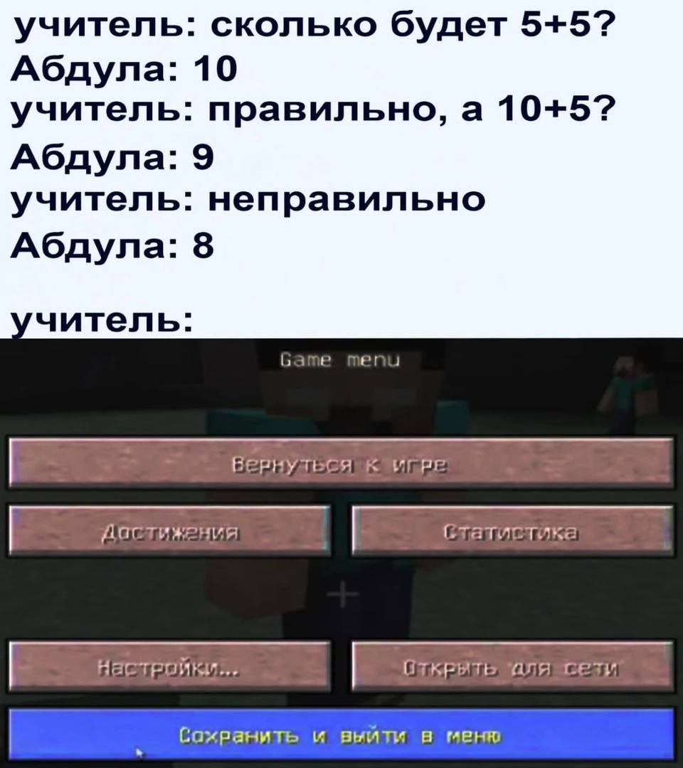 учитель: сколько будет 5+5? Абдула: 10 учитель: правильно, а 10+5? Абдула: 9 учитель: неправильно Абдула: 8 читель: Game menu к Статистика ‘аля сези Сахранить и выйти в меню