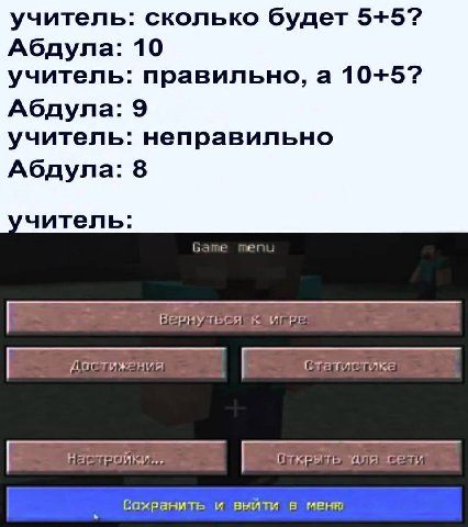 учитель: сколько будет 5+5? Абдула: 10 учитель: правильно, а 10+5? Абдула: 9 учитель: неправильно Абдула: 8 читель: Game menu к Статистика ‘аля сези Сахранить и выйти в меню