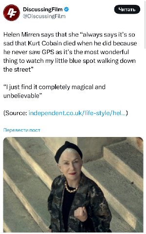 DiscussingFilm @DiscussingFilm Helen Mirren says that she “always says it’s so sad that Kurt Cobain died when he did because he never saw GPS as it’s the most wonderful thing to watch my little blue s