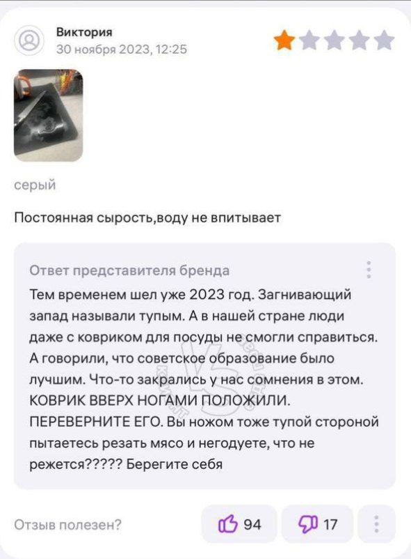 Виктория 30 ноября 2023, 12:25 серый Постоянная сырость,воду не впитывает Ответ представителя бренда Тем временем шел уже 2023 год. Загнивающий запад называли тупым. нашей стране люди даже с ковриком 