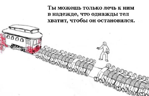 Ты можешь только лечь к ним в надежде, что однажды тел хватит, чтобы он остановился. 5}