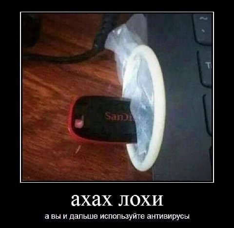 ахах лохи авы и дальше используйте антивирусы