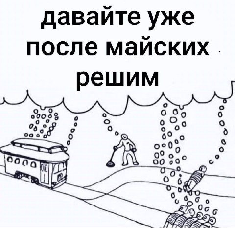 давайте уже после майских 90009 о Об о 6° о 00 00° О.