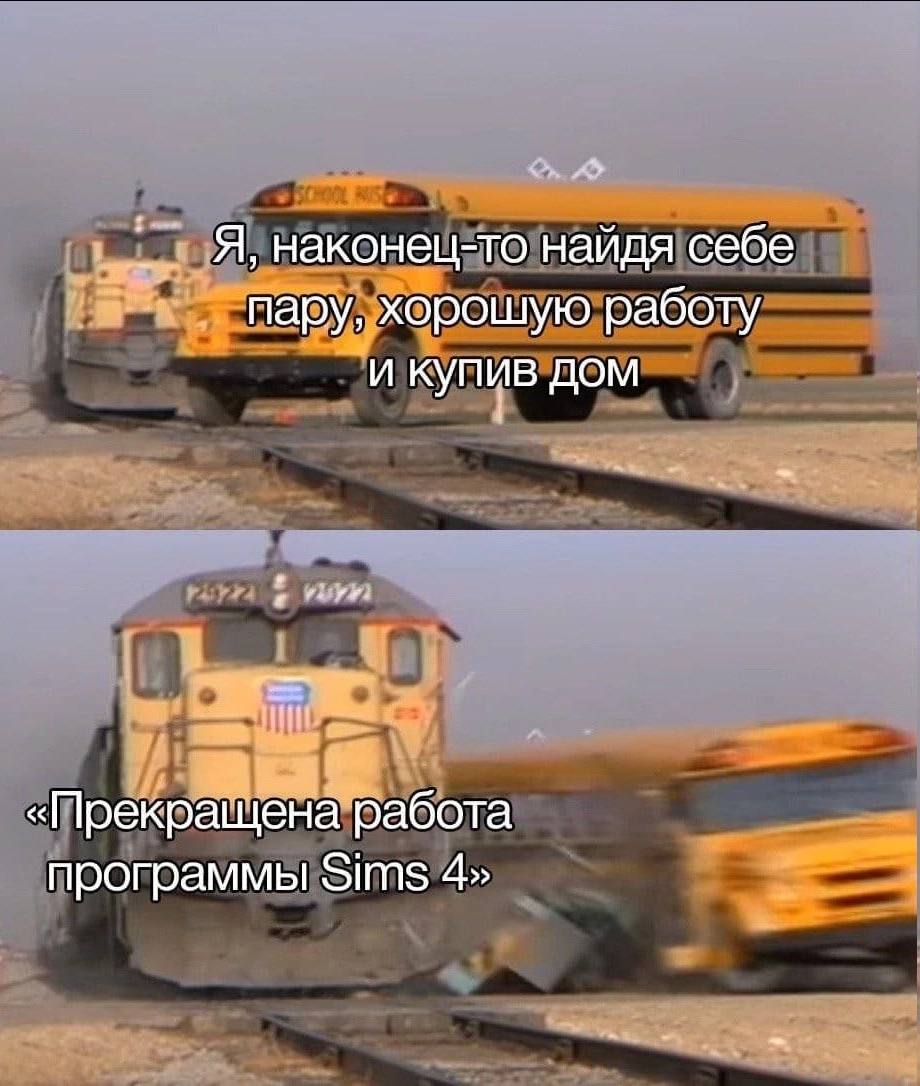 Я, наконец-то найдя себе пару, хорошую работу и купив дом «Прекращена работа программы Sims 4»