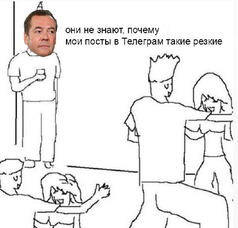 они HE знают, почему МОИ ПОСТЫ В Телеграм такие резкие