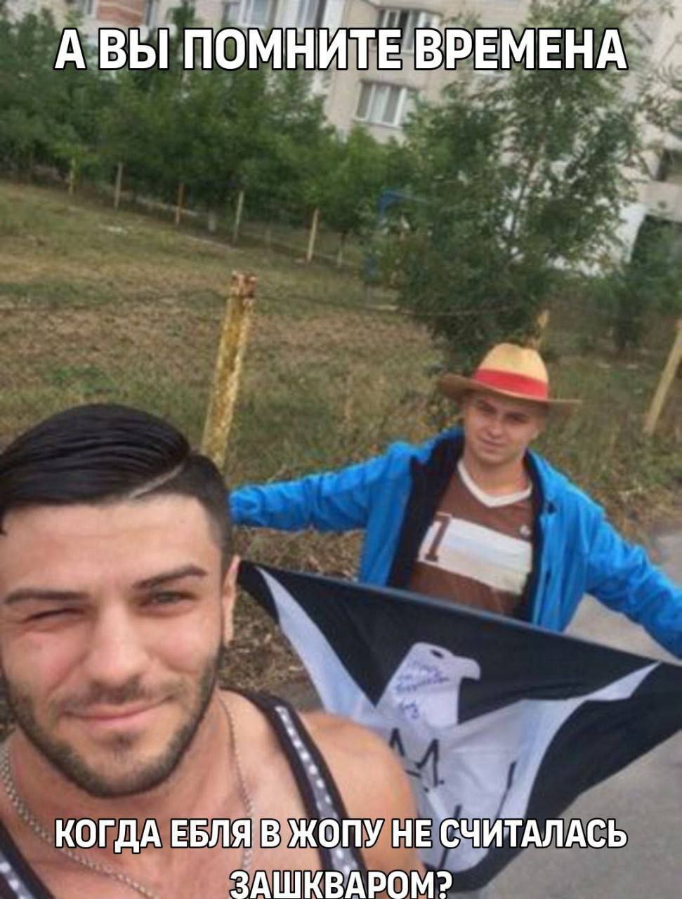 АВЫ ПОМНИТЕ ВРЕМЕНА КОГДА ЕБЛЯ В ЖОПУ НЕ СЧИТАЛАСЬ ЗАШКВАРОМ?