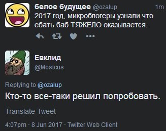 белое будущее @ozalup 2017 год, микроблогеры узнали что ебать баб ТЯЖЕЛО оказывается. 4} eee ЕВКЛИД @Mostcus Replying to @ozalup Кто-то все-таки решил попробовать. Translate Tweet 8 Jun 2017 Twitter W