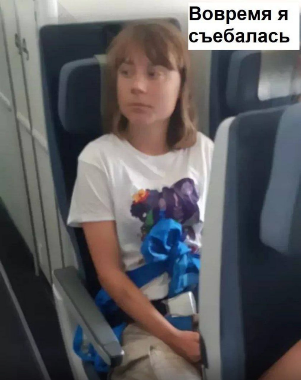 Вовремя я съебалась