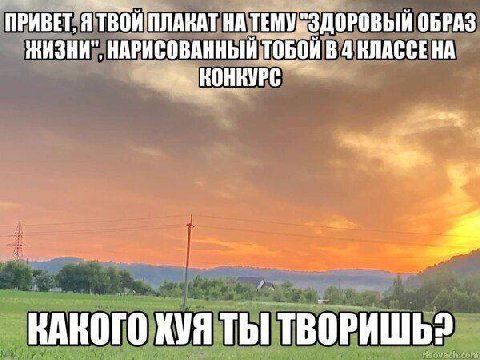 ПРИВЕТ, Я ТВОИ ПЛАНАТ ТЕМУ ЗДОРОВЫЙ ОБРАЗ ЖИЗНИ", НАРИСОВАННЫЙ ТОБОЙ В 4 КЛАССЕ КОНКУРС КАНОГО ХУЯ ТЫ!