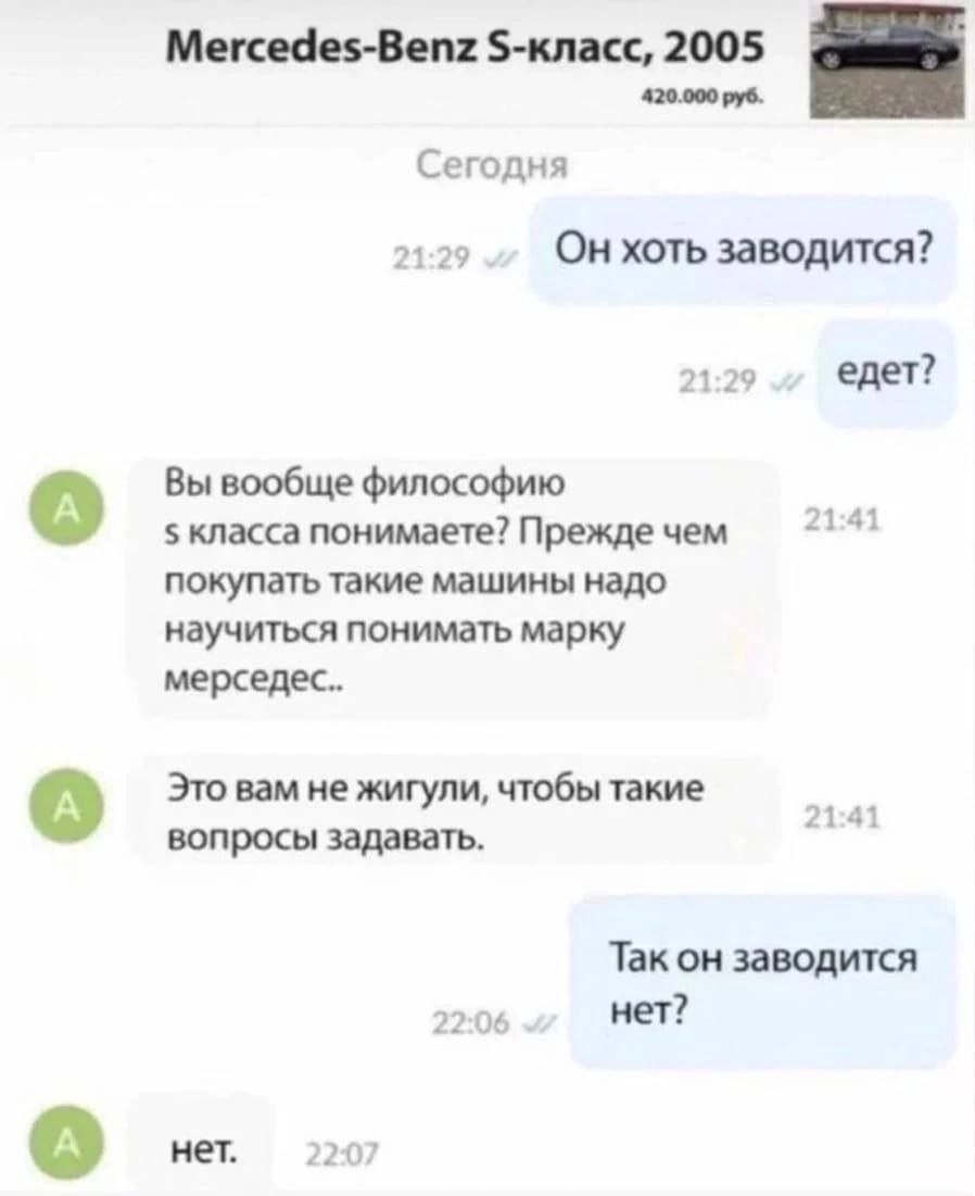 Mercedes-Benz $-класс, 2005 420.000 руб. Сегодня 21:29 хоть заводится? 21:29 едет? A) Вы вообще философию класса понимаете? Прежде чем покупать такие машины надо научиться понимать марку мерседес.. Эт