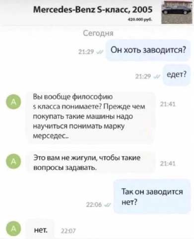 Mercedes-Benz $-класс, 2005 420.000 руб. Сегодня 21:29 хоть заводится? 21:29 едет? A) Вы вообще философию класса понимаете? Прежде чем покупать такие машины надо научиться понимать марку мерседес.. Эт