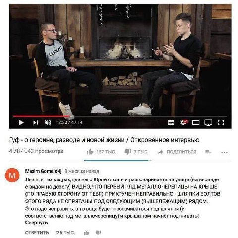 4 1 2 12:30 47:14 Гуф огероине, разводе и новой жизни Откровенное интервью 4 787 043 просмотра Maxim Gomelskij 3 месяца назад Лёша, в тех кадрах, где вы с Юрой стоите и разговариваете на улице (на вер