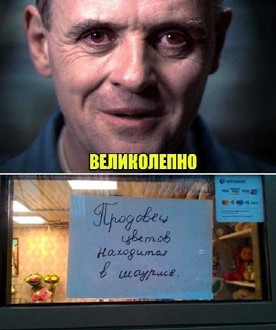ВЕЛИКОЛЕПНО