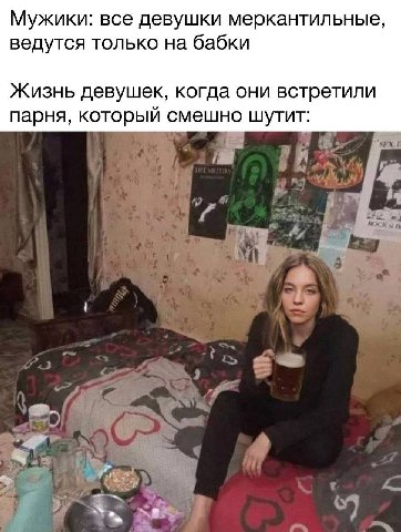 Мужики: все девушки меркантильные, ведутся только на бабки Жизнь девушек, когда они встретили парня, который смешно шутит: