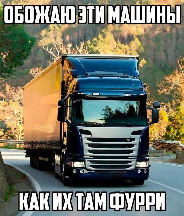 ОБОЖАЮ ЭТИ МАШИНЫ И on КАКИХ ТАМ ФУРРИ