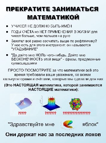 ПРЕКРАТИТЕ ЗАНИМАТЬСЯ УЧИСЕЛ НЕ ДОЛЖНО БЫТЬ ИМЁН ГОДЫ СЧЁТА но НЕТ ПРИМЕНЕНИЯ В ЖИЗНИ для чисел больше, чем пальцев на руке Захотел всё равно сосчитать выше по рофлянчику? У нас есть для этого инструм
