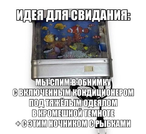 АНИЯ ОДЕЯЛОМ РЫБКАМИ