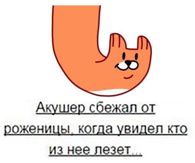 Акушер сбежал от роженицы, когда увидел кто из нее