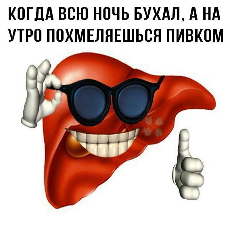 КОГДА ВСЮ НОЧЬ БУХАЛ, А НА УТРО ПОХМЕЛЯЕШЬСЯ ПИВКОМ