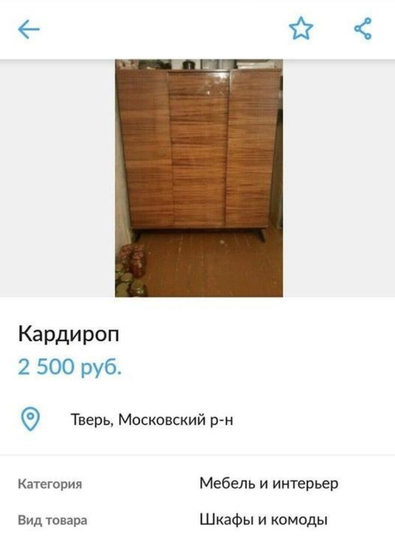 Кардироп 2 500 руб. Тверь, Московский Категория Мебель и интерьер Вид товара Шкафы и комоды