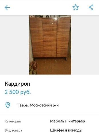 Кардироп 2 500 руб. Тверь, Московский Категория Мебель и интерьер Вид товара Шкафы и комоды