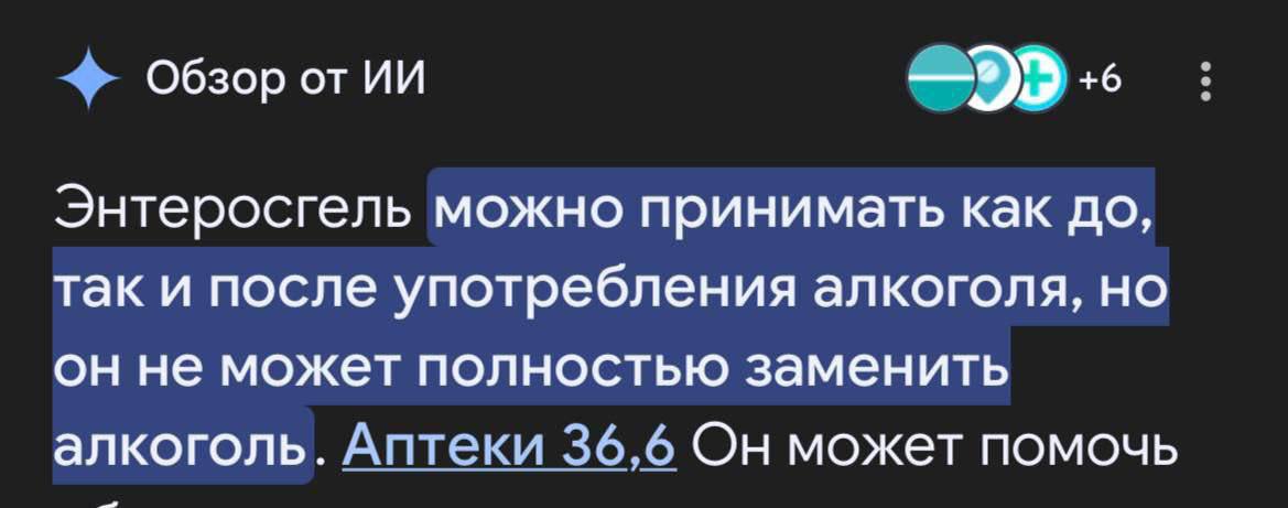 Обзор от Энтеросгель можно принимать как до, так и после употребления алкоголя, но он не может полностью заменить алкоголь. Аптеки 36,6 Он может помочь