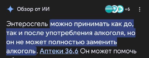 Обзор от Энтеросгель можно принимать как до, так и после употребления алкоголя, но он не может полностью заменить алкоголь. Аптеки 36,6 Он может помочь
