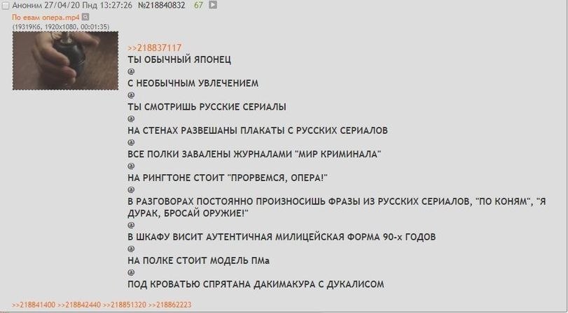 Аноним 27/04/20 Пнд 13:27:26 №218840832 67 а По евал‹ опера. 00:01:35) >>218837117 ТЫ ОБЫЧНЫЙ ЯПОНЕЦ С НЕОБЫЧНЫМ УВЛЕЧЕНИЕМ ТЫ СМОТРИШЬ РУССКИЕ СЕРИАЛЫ НА СТЕНАХ РАЗВЕШАНЫ ПЛАКАТЫ С РУССКИХ СЕРИАЛОВ B