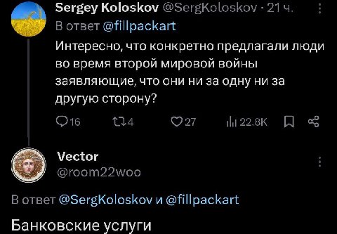Sergey Koloskov @SergKoloskov В ответ @fillpackart Интересно, что конкретно предлагали люди во время второй мировой войны заявляющие, что они ни за одну ни за другую сторону? Vector @room22woo В ответ