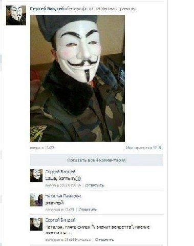 ENS Сергей Биндей обновил фотографию на странице: sce 4 Сергей Биндей Саша, йоптыть))) в 22:13 Саше Ответить Наталья Панасок ржачный одня 13:2 Ответить Сергей Биндей глянь фильм значит вендетта“, мнен