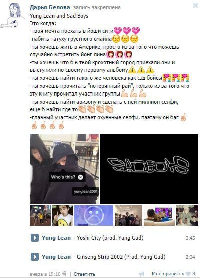 Дарья Белова запись закреплена И Yung Lean and Sad Boys Это когда: 5 твоя мечта поехать в йоши -набить татуху грустного -ты хочешь жить в Америке, просто из за того что можешь случайно встретить йонг 