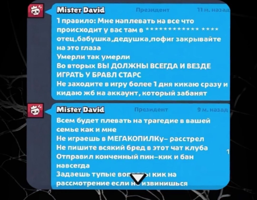 Mister David 1 правило: Мне наплевать на все что происходит у вас там в отец,бабушка, дедушка, пофиг закрываите на это глаза Умерли так умерли Во вторых ВЫ! ДОЛЖНЫ ВСЕГДА И ВЕЗДЕ ИГРАТЬ У БРАВЛ СТАРС 