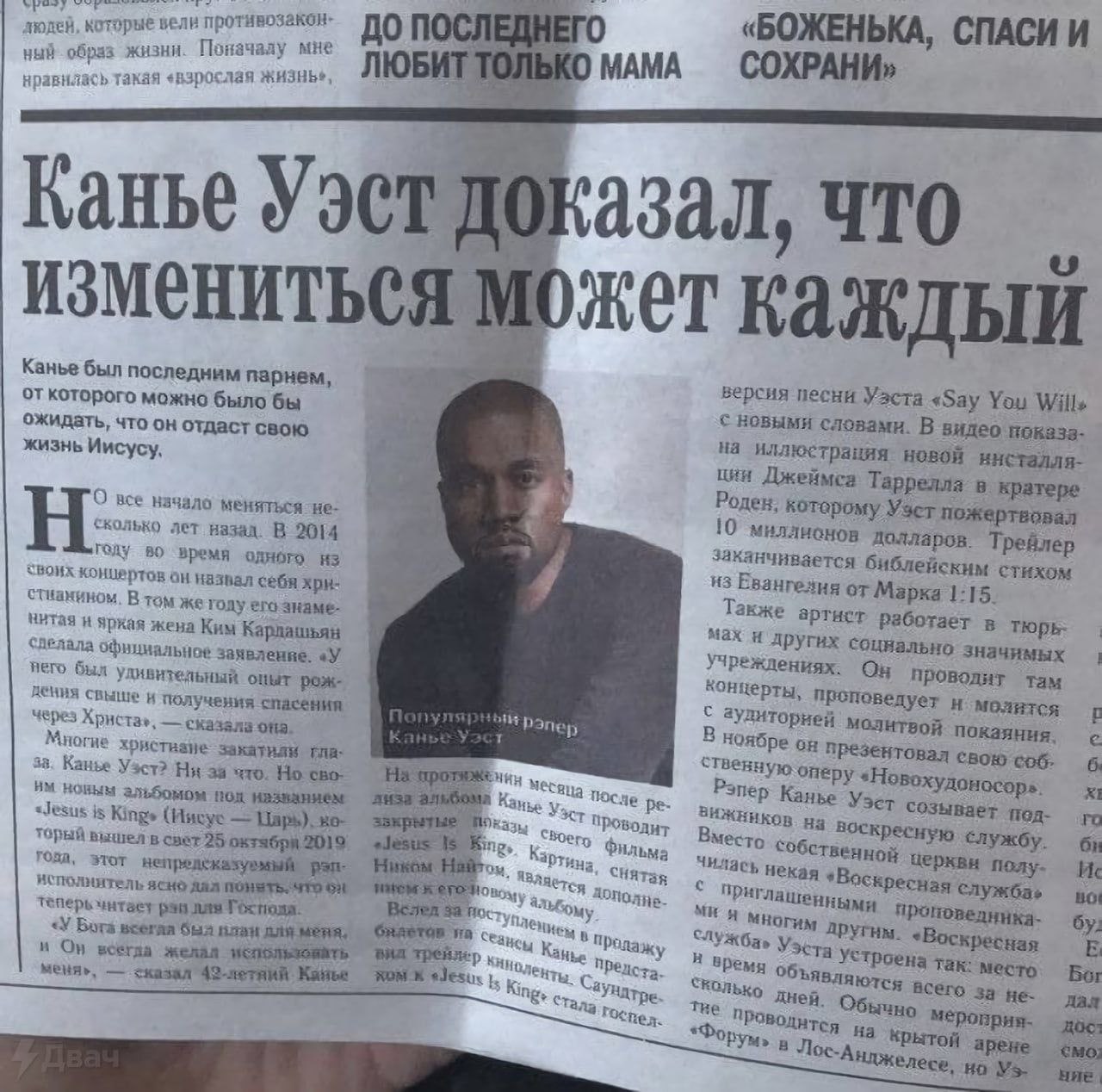 в прот нвозакон- ЕГО до Noe. «БОЖЕНЬКА, СПАСИ И ный образ жизни. Поначалу мне такая «взрослая MAMA СОХРАНИ» Канье Уэет 78 В азал, что измениться каждый Канье был последним парнем, откоторого можно был