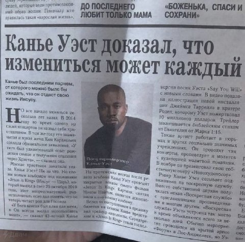 в прот нвозакон- ЕГО до Noe. «БОЖЕНЬКА, СПАСИ И ный образ жизни. Поначалу мне такая «взрослая MAMA СОХРАНИ» Канье Уэет 78 В азал, что измениться каждый Канье был последним парнем, откоторого можно был
