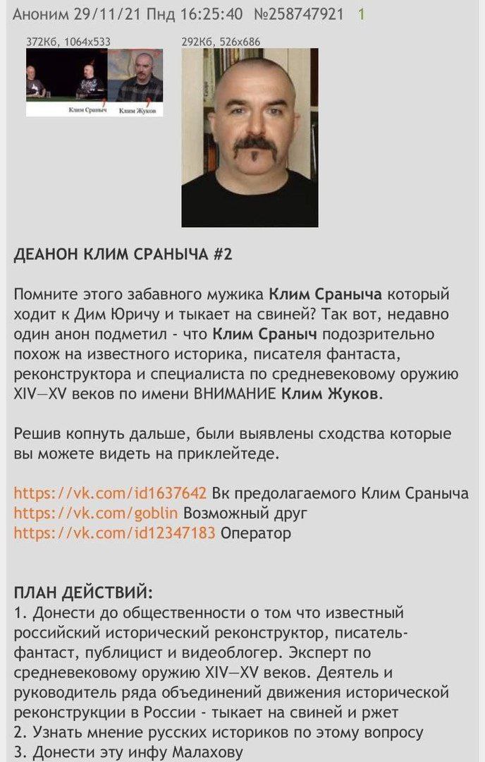 Аноним 29/11/21 Пнд 16:25:40 №258747921 1 к Клим Жук ДЕАНОН КЛИМ СРАНЫЧА #2 Помните этого забавного мужика Клим Сраныча который ходит к Дим Юричу и тыкает на свиней? Так вот, недавно один анон подмети