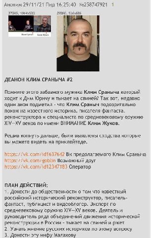 Аноним 29/11/21 Пнд 16:25:40 №258747921 1 к Клим Жук ДЕАНОН КЛИМ СРАНЫЧА #2 Помните этого забавного мужика Клим Сраныча который ходит к Дим Юричу и тыкает на свиней? Так вот, недавно один анон подмети