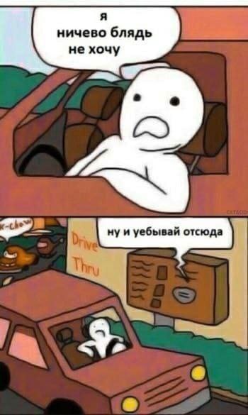 я ничево блядь не хочу ну и уебывай отсюда