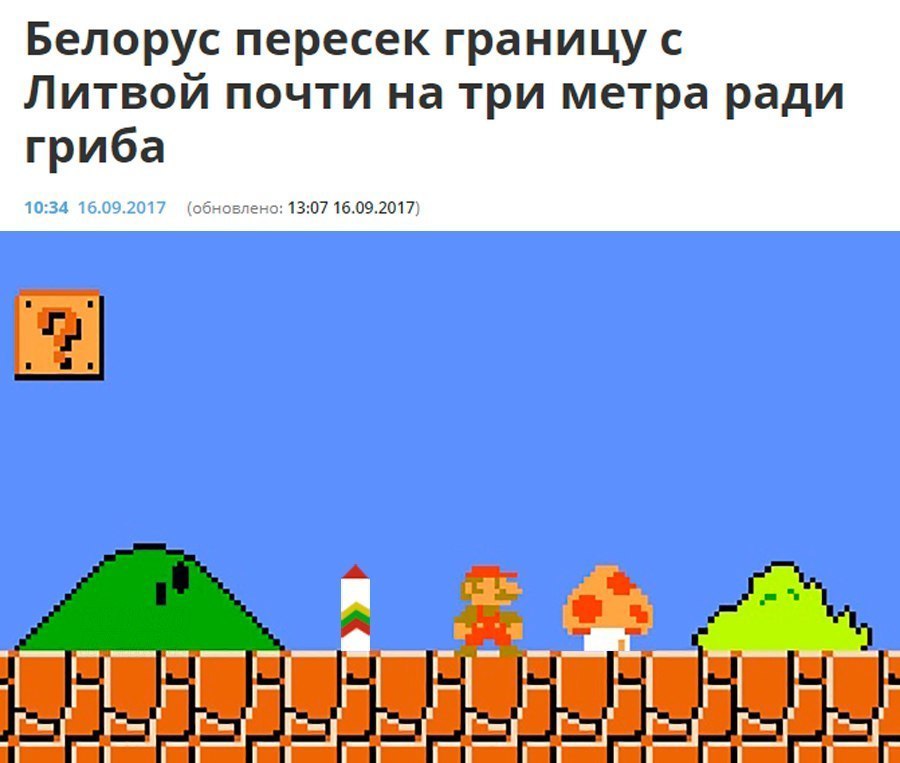 Белорус пересек границу с Литвой почти на три метра ради гриба 10:34 16.09.2017 (обновлено: 13:07 16.09.2017)