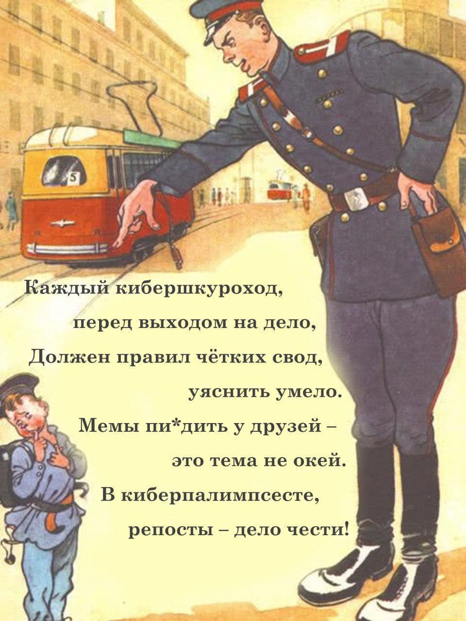 у oad и A ‘A 2 у 5 i У 4 5 2 |2 „Каждый кибершкуроход, перед выходом на дело, Должен правил чётких свод, уяснить умело. емы пи*дить у друзей это тема не окей. (4? В репосты дело чести!