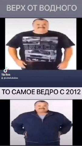 ТО САМОЕ ВЕДРО С 2012 ВЕРХ ОТ ВОДНОГО