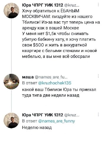 Sik Юра ЧПРГ УИК 1312 @kruz... Хочу обратиться к EBAHbIM МОСКВИЧАМ: пиздуйте из нашего Тбилиси! Из-за вас тут теперь цена на аренду как в вашей Москве У меня нет $1,5к чтобы снимать убитую бабкину хат