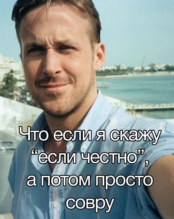 “У a UTO есл скажу “если честно”, а потом просто а